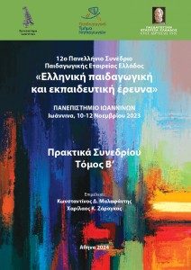 ΤΟΜΟΣ_Β_Πρακτικά_12οΣΥΝΕΔΡΙΟ_ΙΩΑΝΝΙΝΩΝ_2023__page-0001